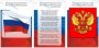 День принятия законов о Государственных символах РФ